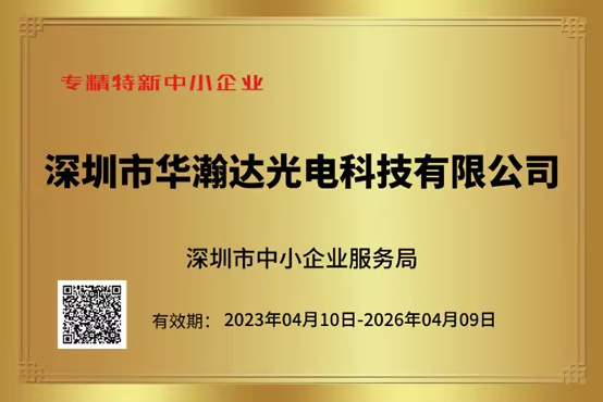 Whandar won the honorary title of Specialized，Special and New Small and Medium Enterprise in Shenzhen