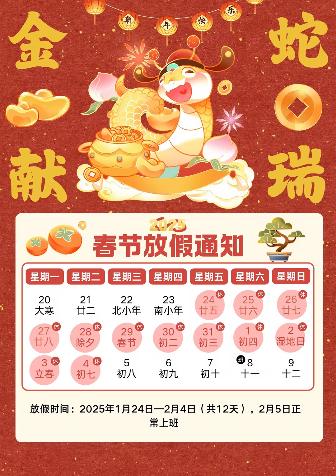 Spring Festival Holiday Notice